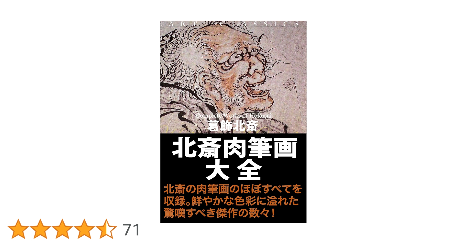 肉筆絵画43cmｘ30cm Amazon.co.jp: 北斎肉筆画大全 eBook : 葛飾北斎: Kindleストア